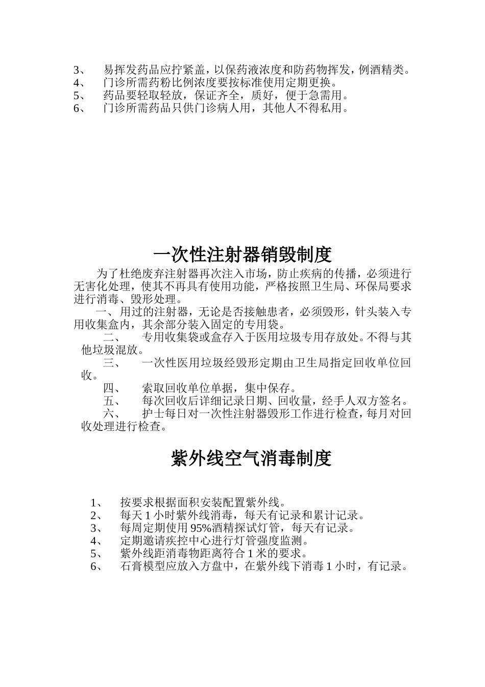 医院卫生清洁制度_第3页