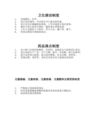 医院卫生清洁制度
