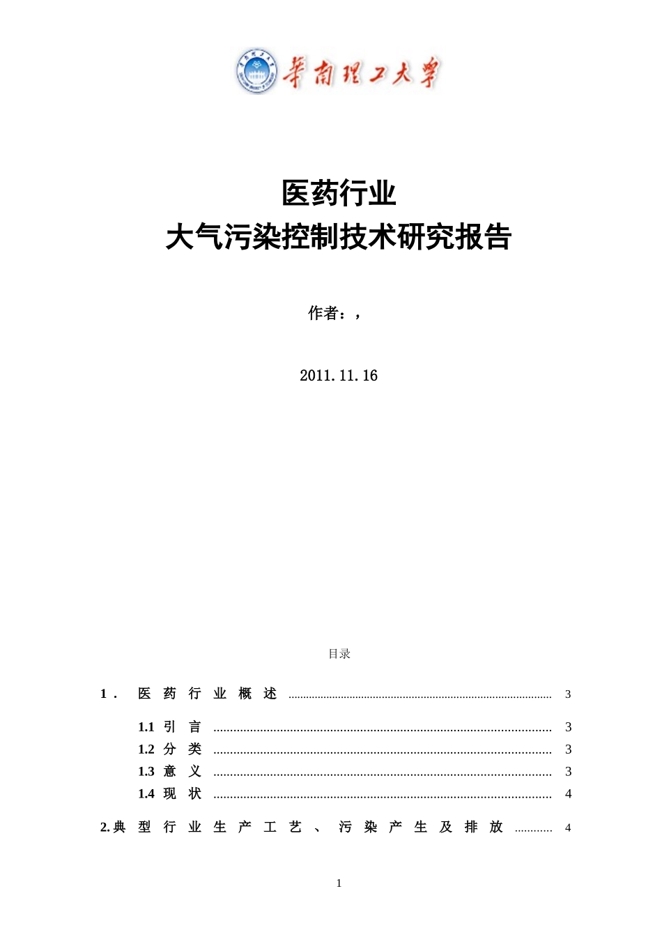 医药行业大气污染状况介绍_第1页