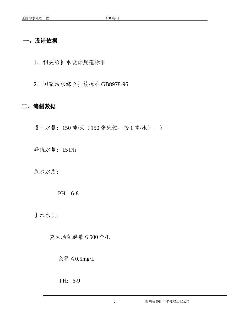 医院污水治理工程_第3页