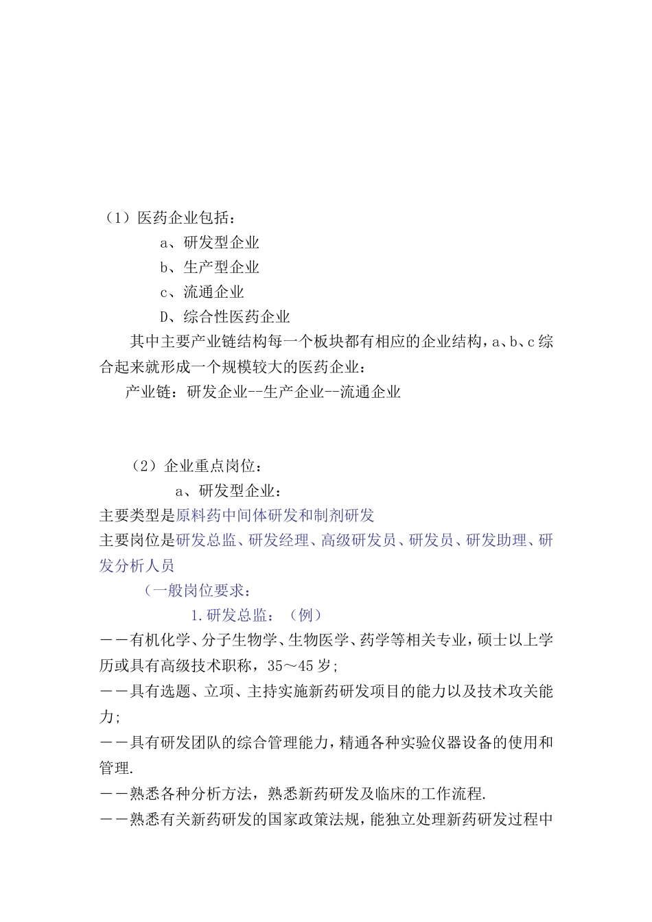 医药行业的组织架构简析_第3页