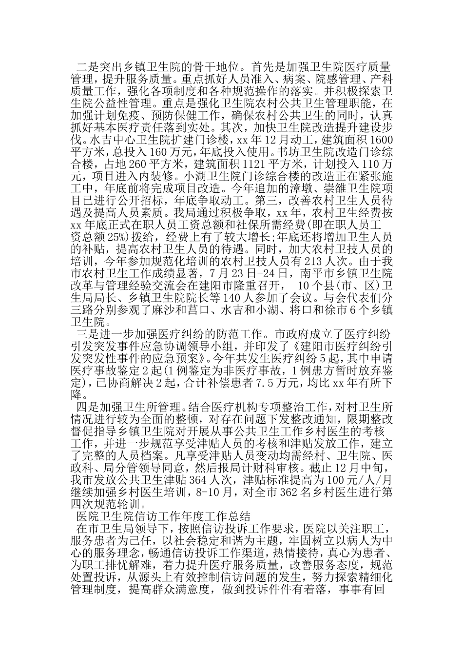 医院卫生院信访工作年度工作总结-范文_第2页
