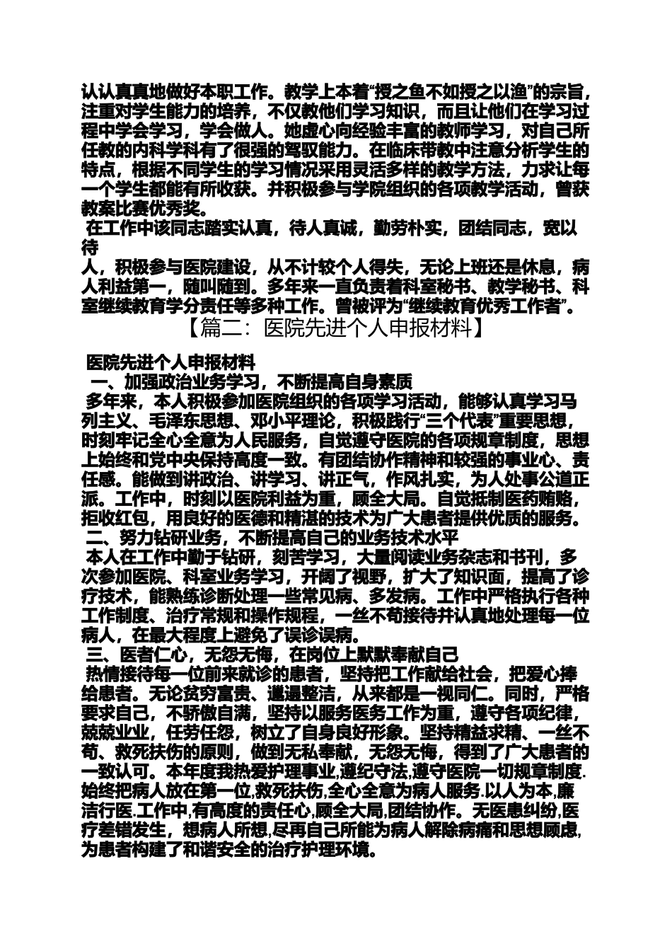 医院先进个人事迹材料_第2页