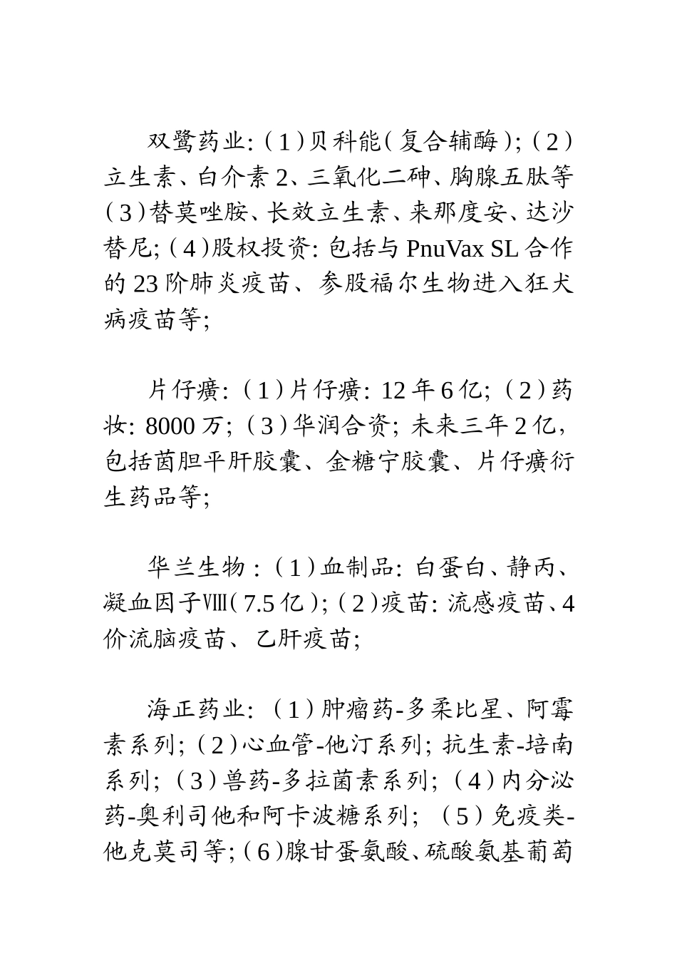 医药行业个股分析--东莞厚街寮步虎门长安常平石龙开户_第3页