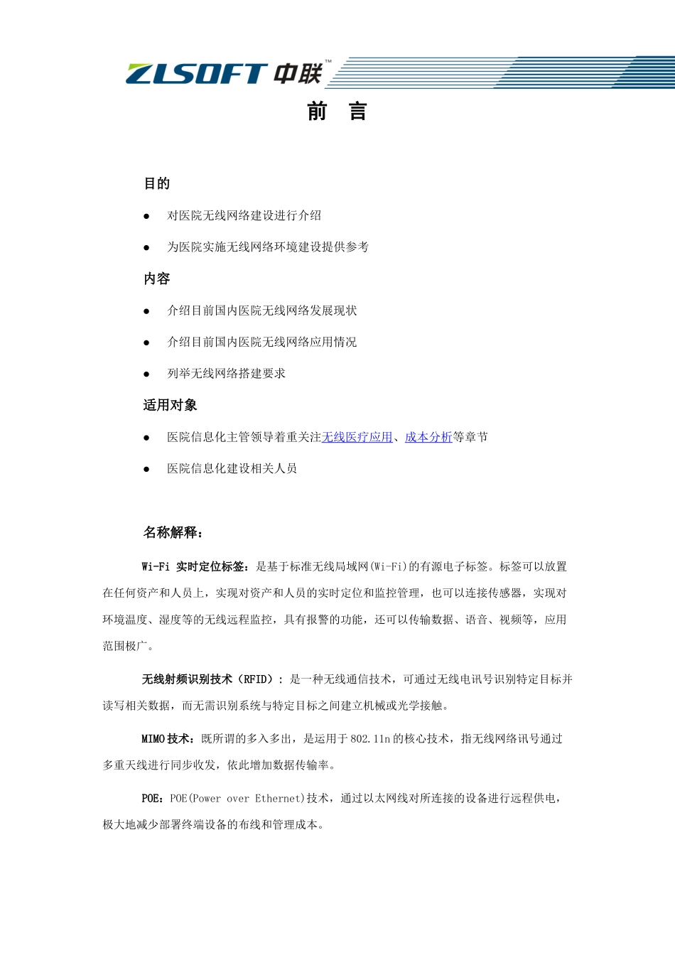 医院无线网络建设方案参考_第2页