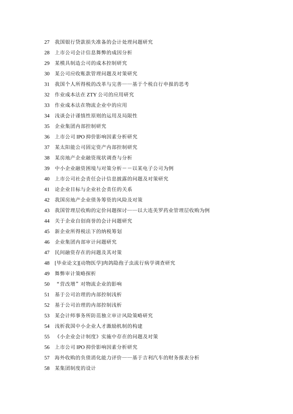 医药行业环境会计信息披露研究_第3页