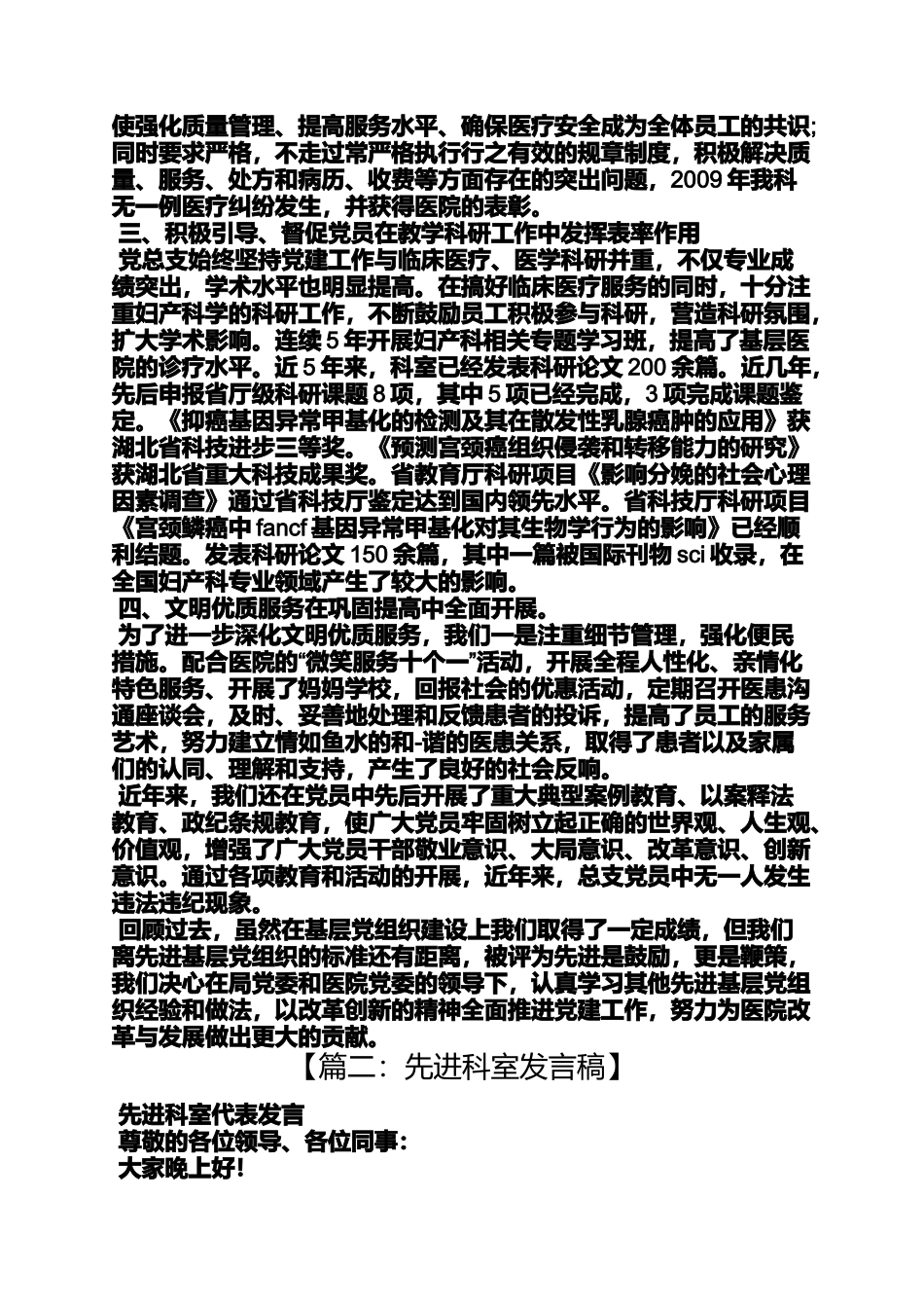医院先进集体发言稿_第2页