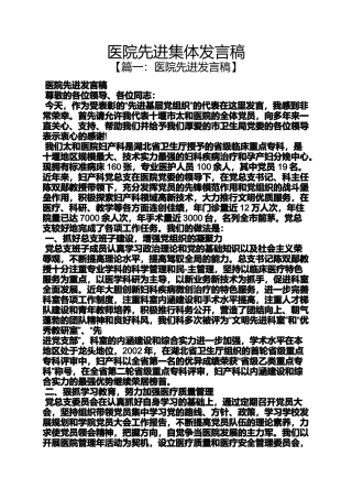医院先进集体发言稿