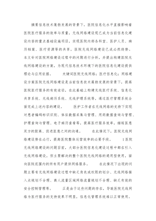 医院无线网络建设探讨