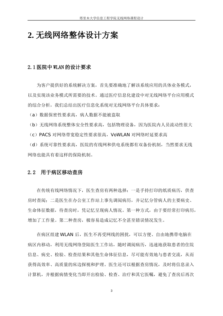 医院无线网络整体解决方案_第3页