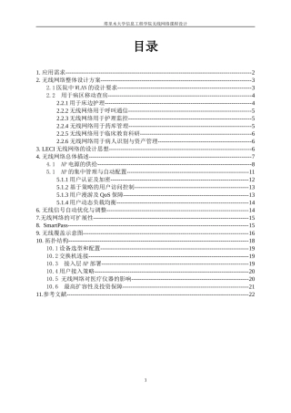 医院无线网络整体解决方案