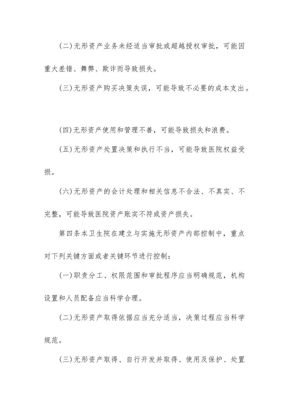 医院无形资产管理制度_第2页