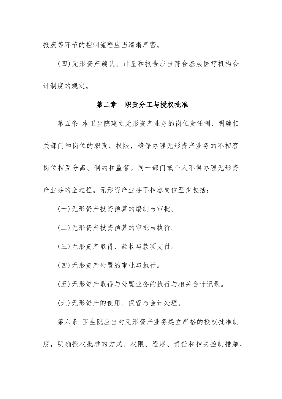 医院无形资产管理制度_第3页