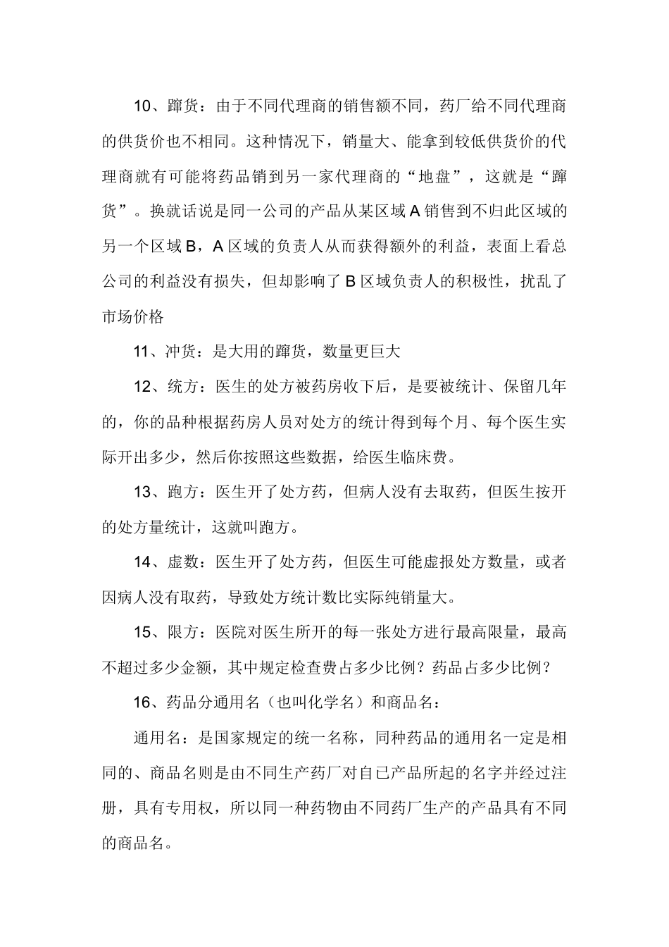 医药行业术语_第2页