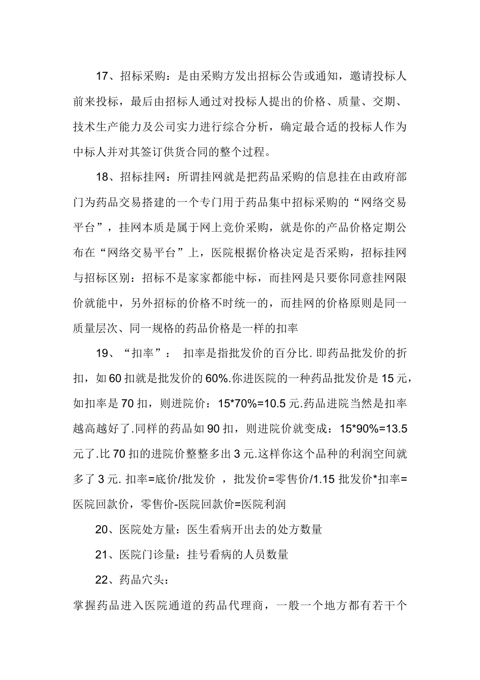 医药行业术语_第3页