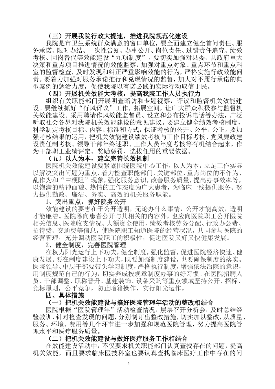 医院效能建设_第2页