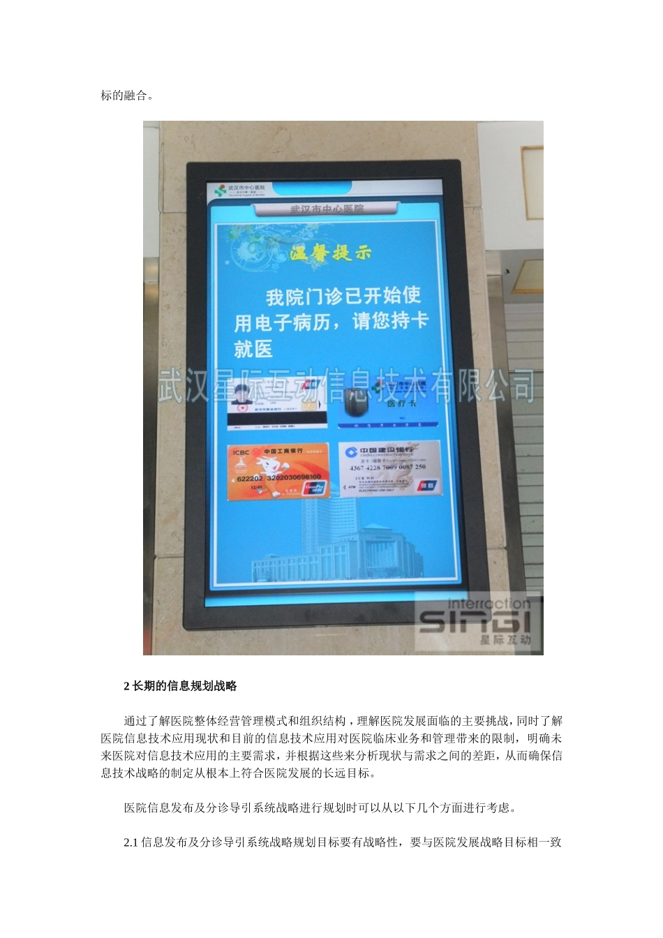 医院信息发布及分诊导引系统的基本要求_第2页