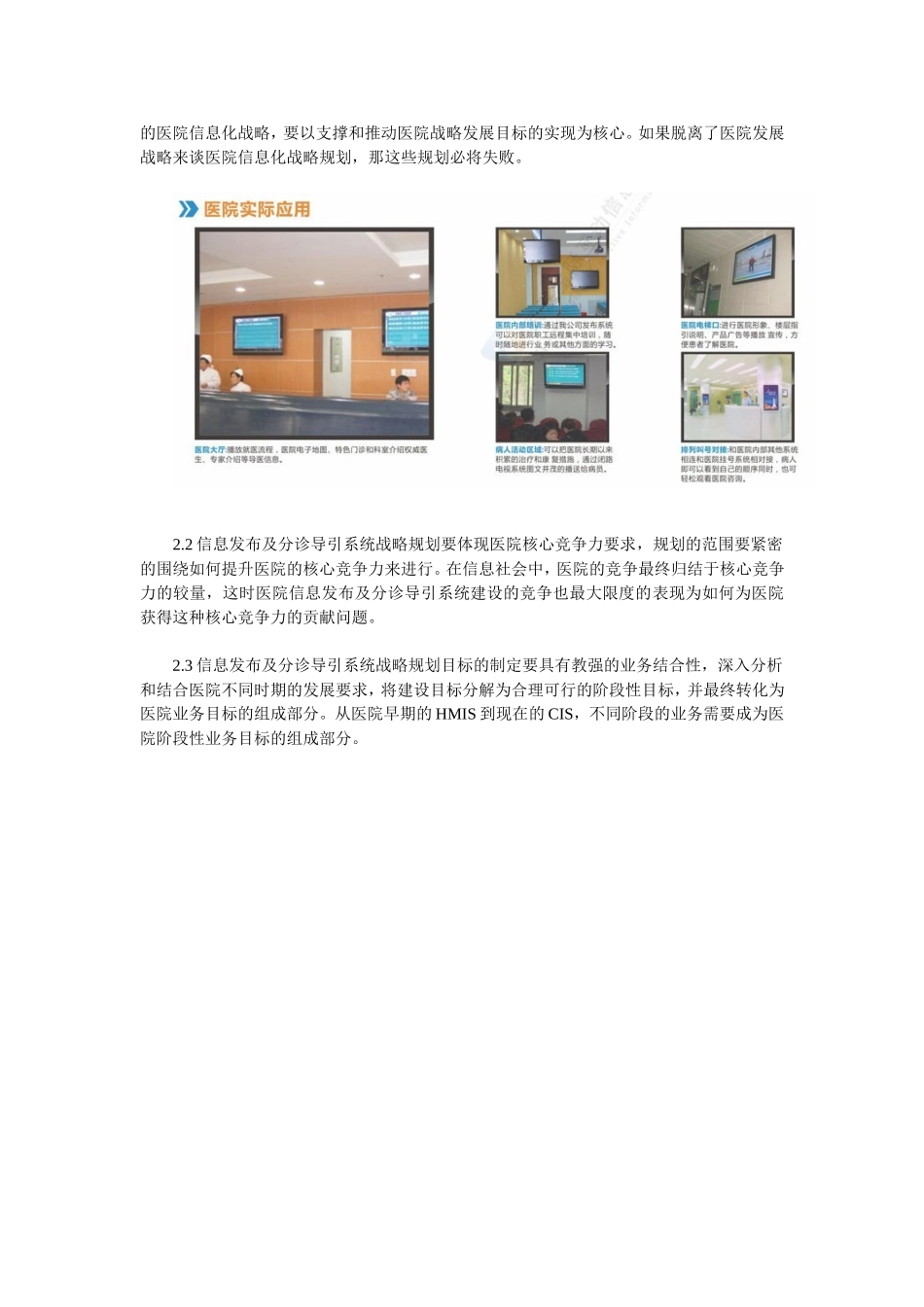 医院信息发布及分诊导引系统的基本要求_第3页