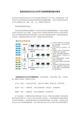 医院信息发布及分诊导引系统的基本要求