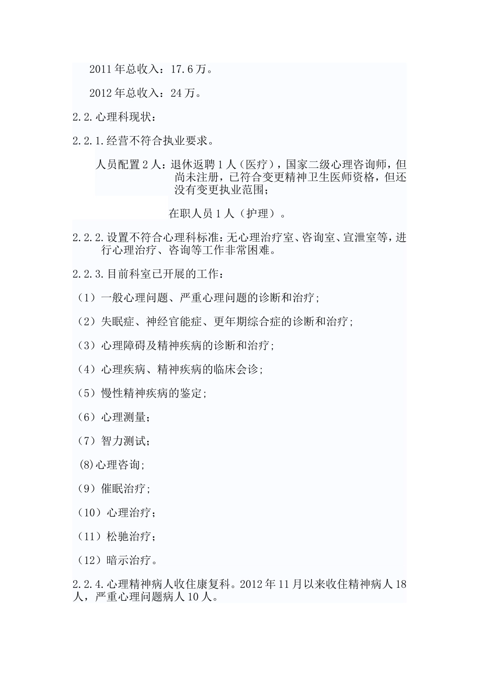 医院心理科发展规划_第3页