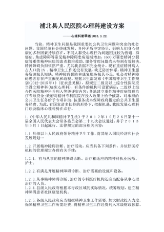 医院心理科发展规划