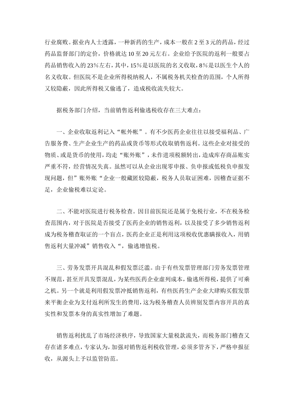 医药行业销售返利现象分析_第2页