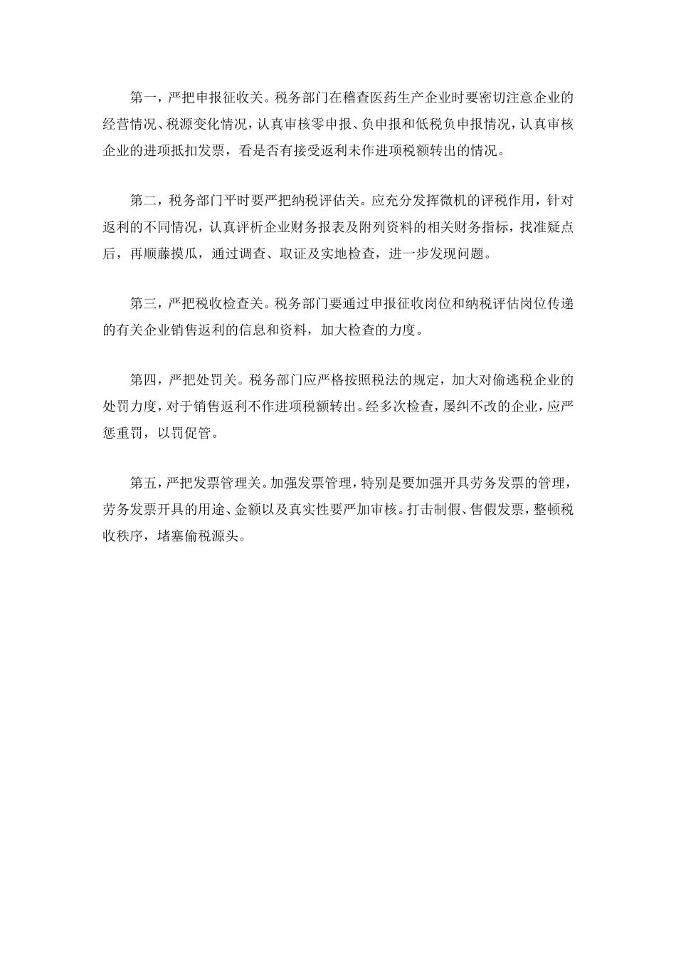 医药行业销售返利现象分析_第3页