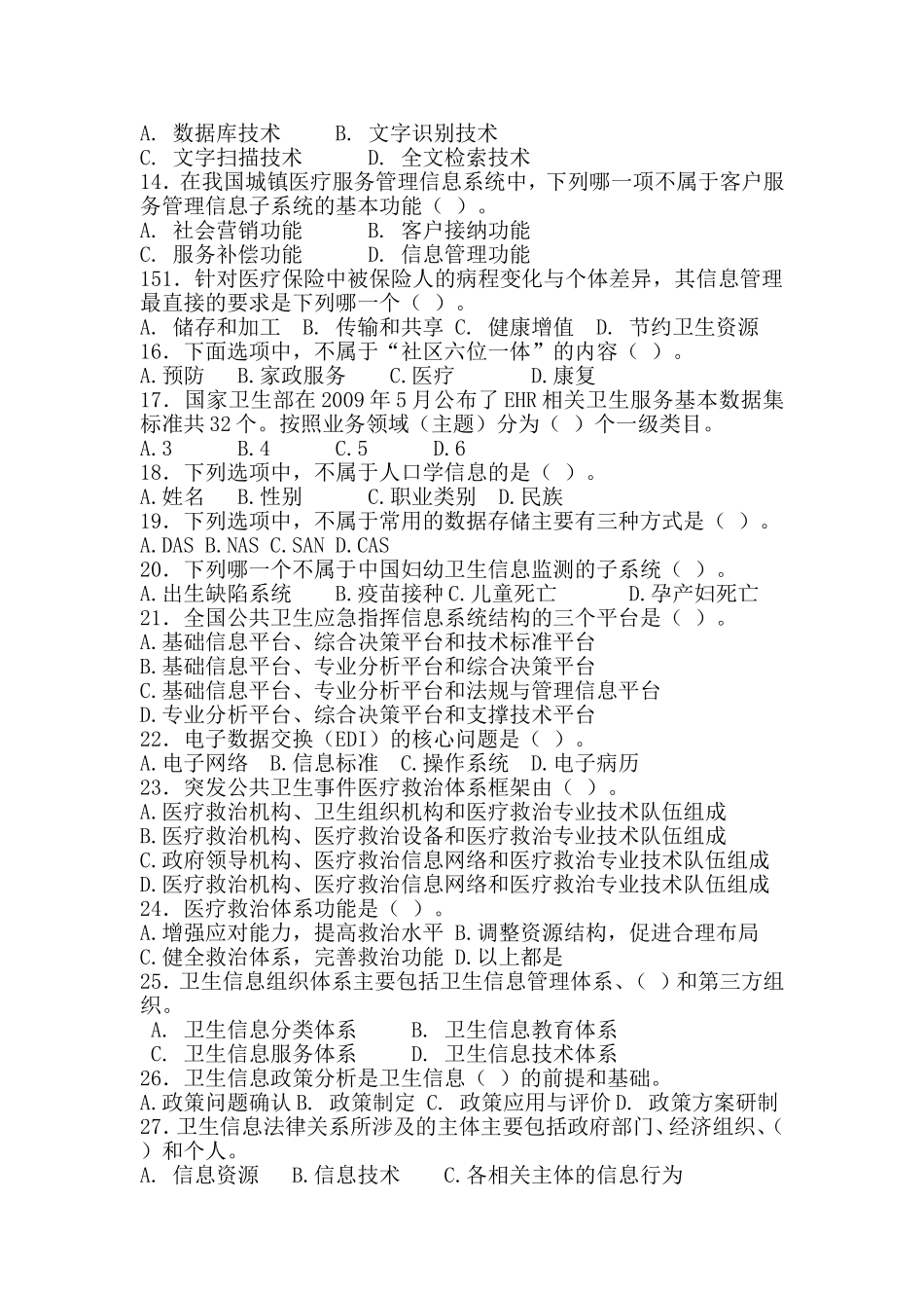 医院信息管理2014年招聘考试试题及答案_第2页