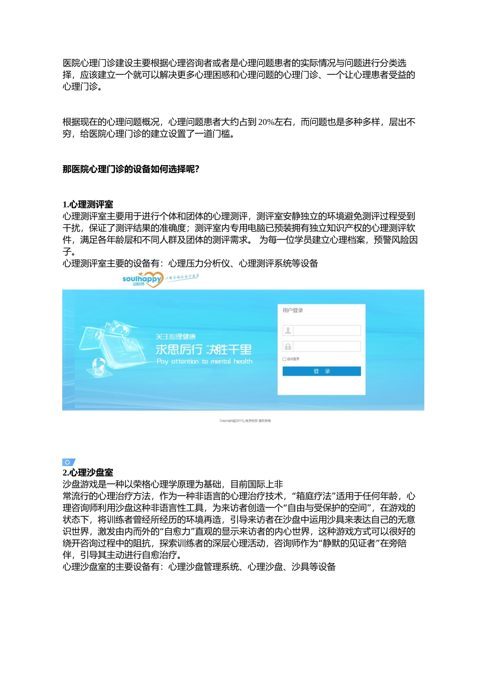 医院心理咨询室(心理门诊)建设方案与心理设备选择_第1页