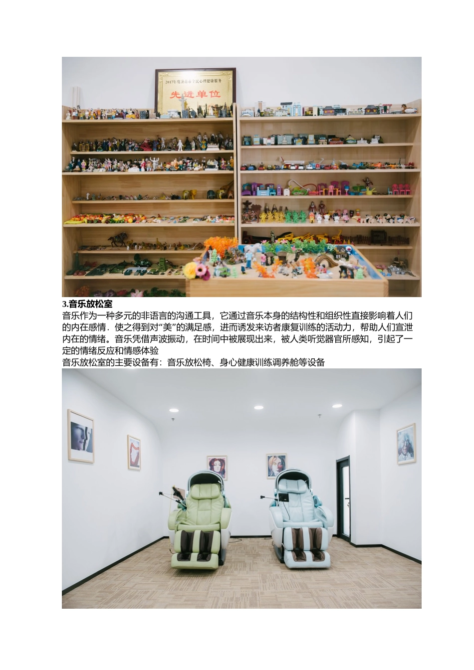 医院心理咨询室(心理门诊)建设方案与心理设备选择_第2页