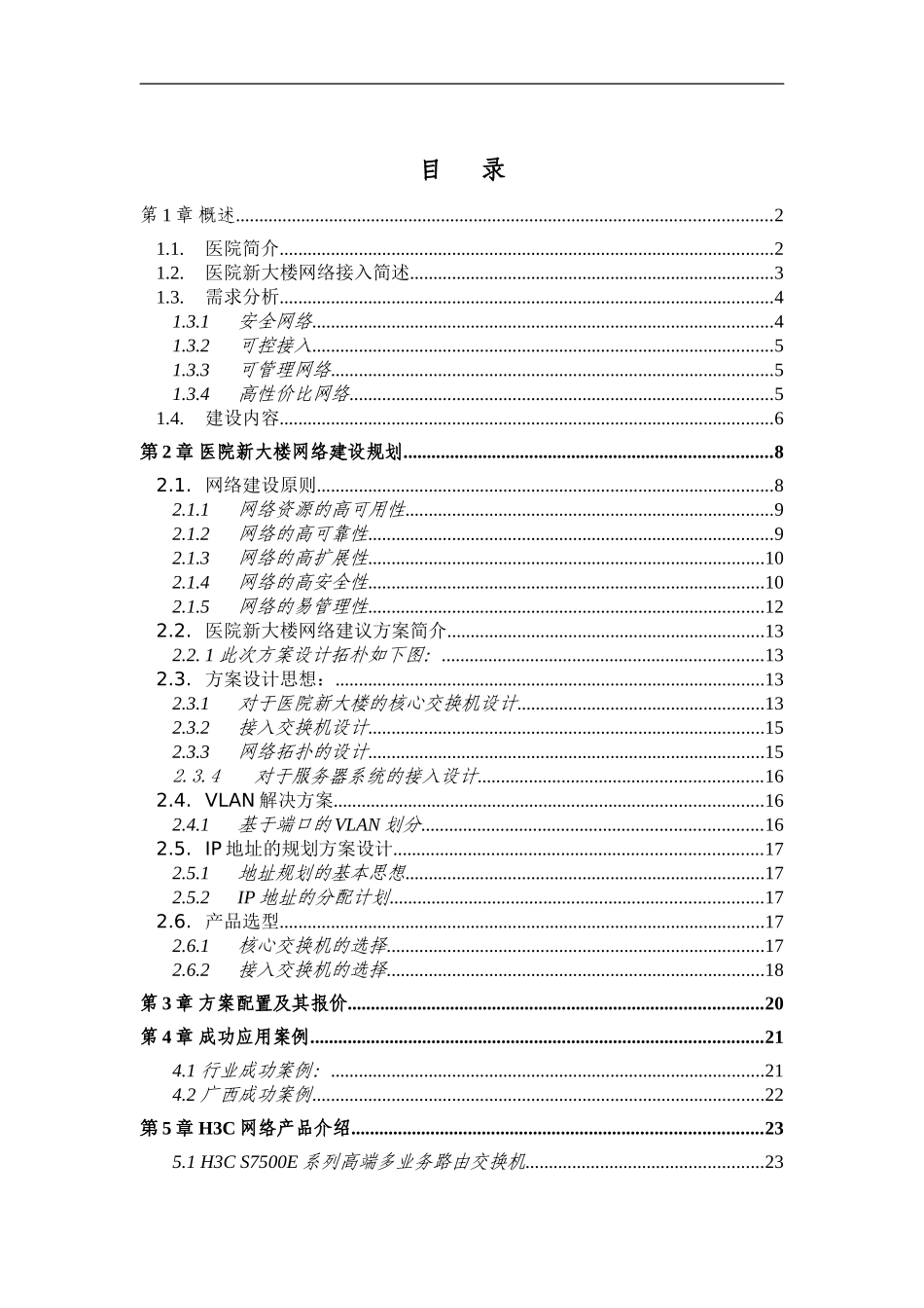 医院新大楼网络建设规划_第2页