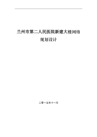 医院新大楼网络建设规划