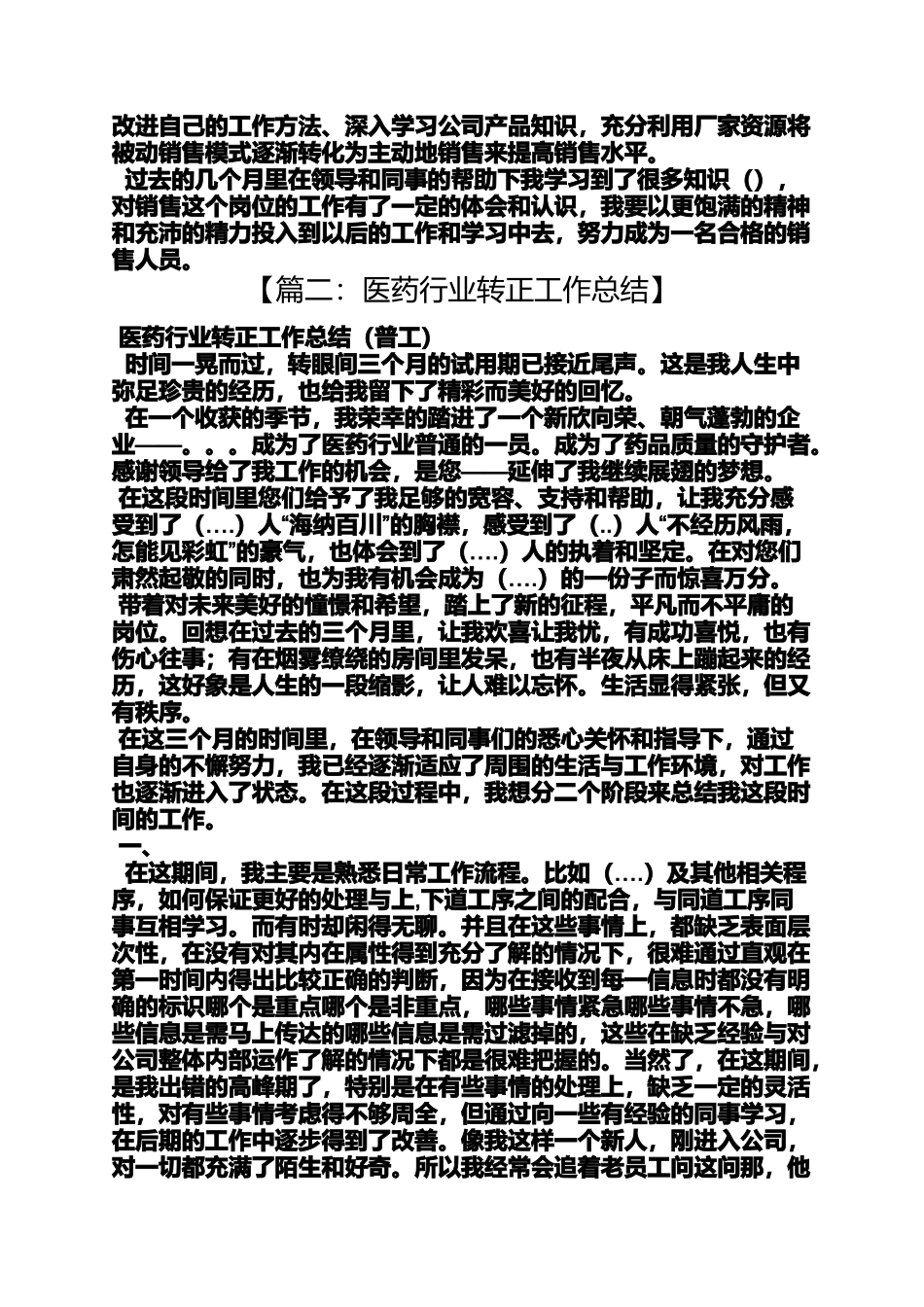 医药行业月工作总结_第2页