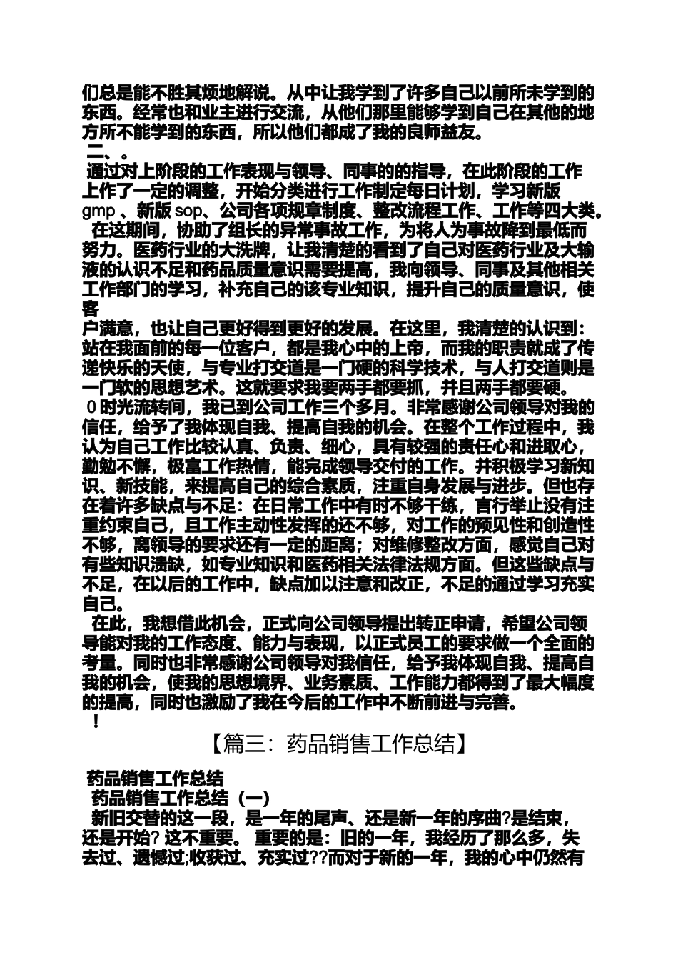 医药行业月工作总结_第3页