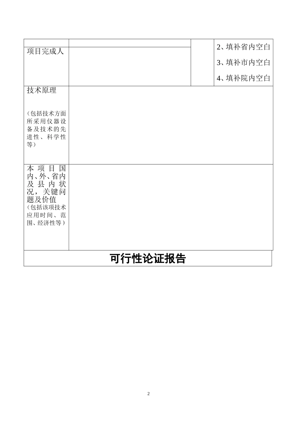 医院新技术、新项目申报表_第3页