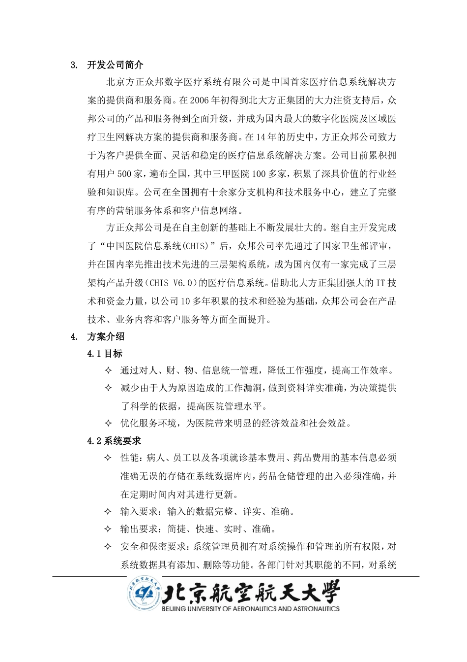 医院信息管理系统的可行性研究_第2页