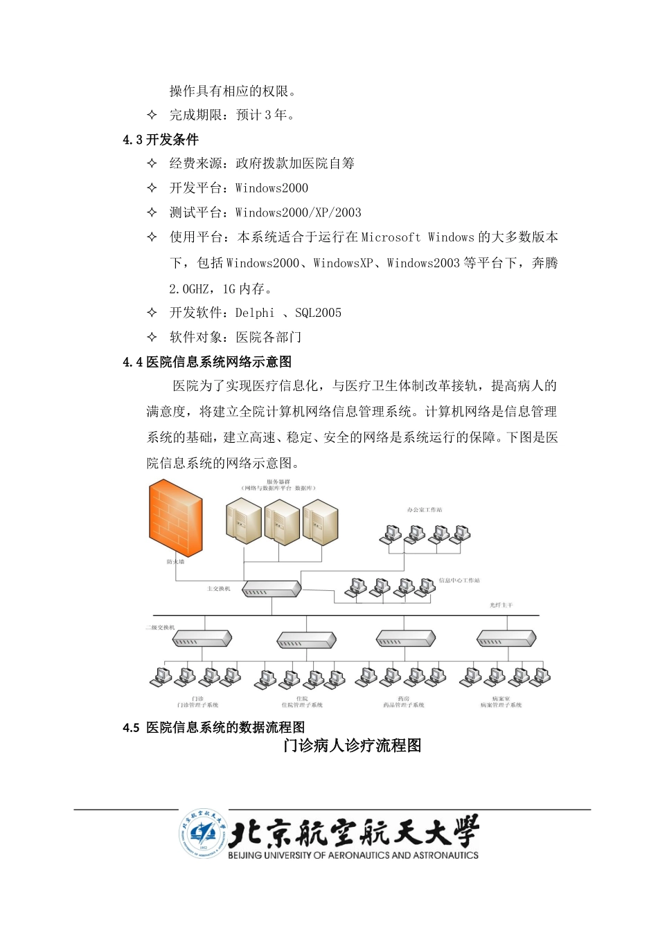 医院信息管理系统的可行性研究_第3页