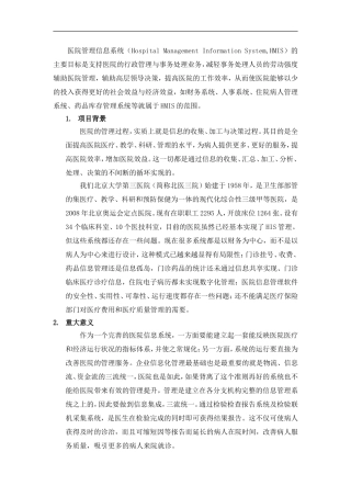 医院信息管理系统的可行性研究