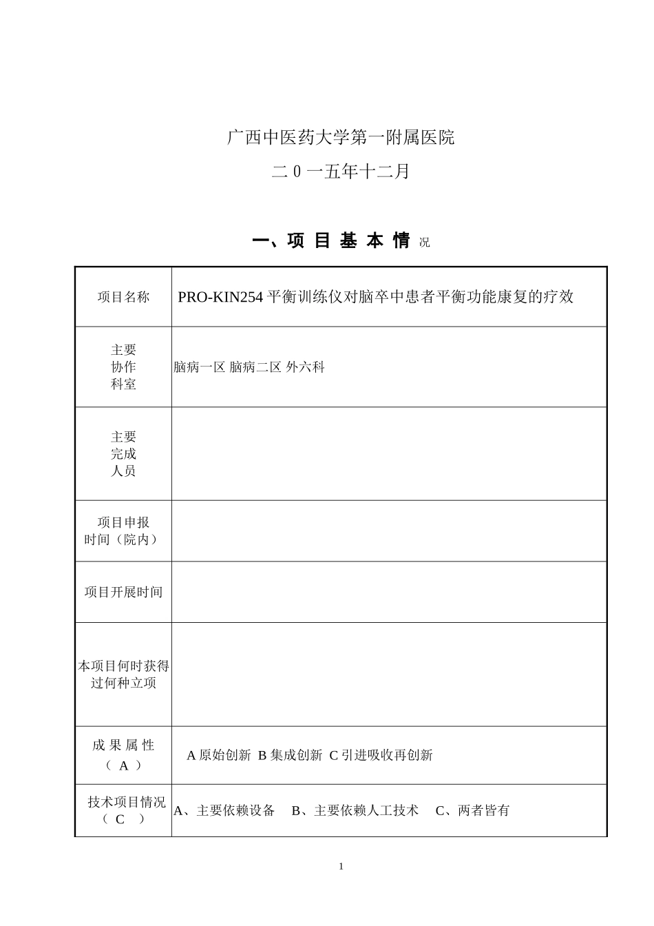 医院新技术新项目模板_第2页