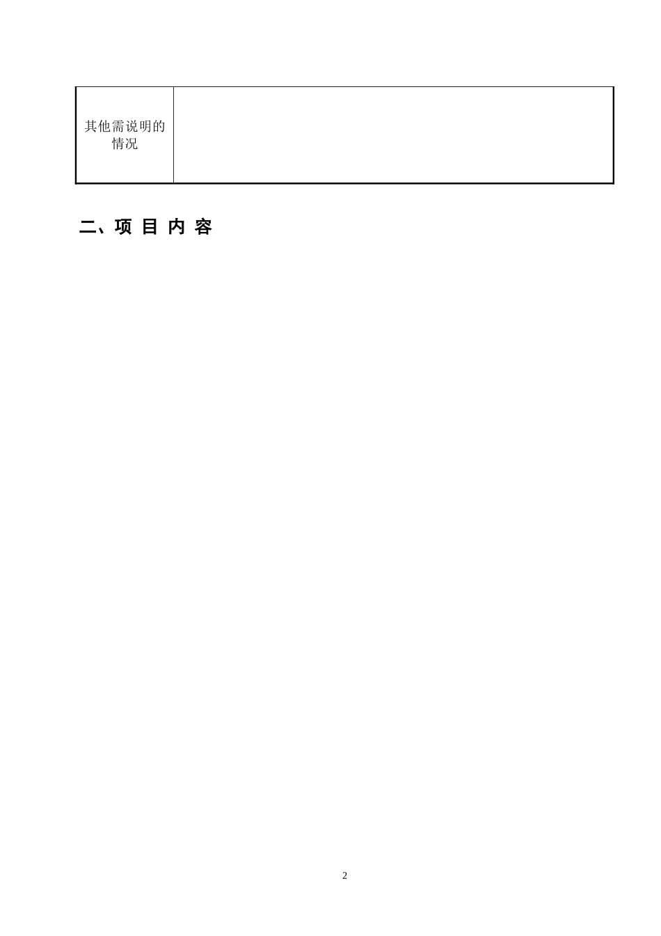 医院新技术新项目模板_第3页
