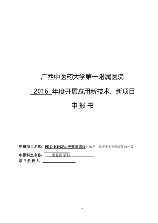 医院新技术新项目模板
