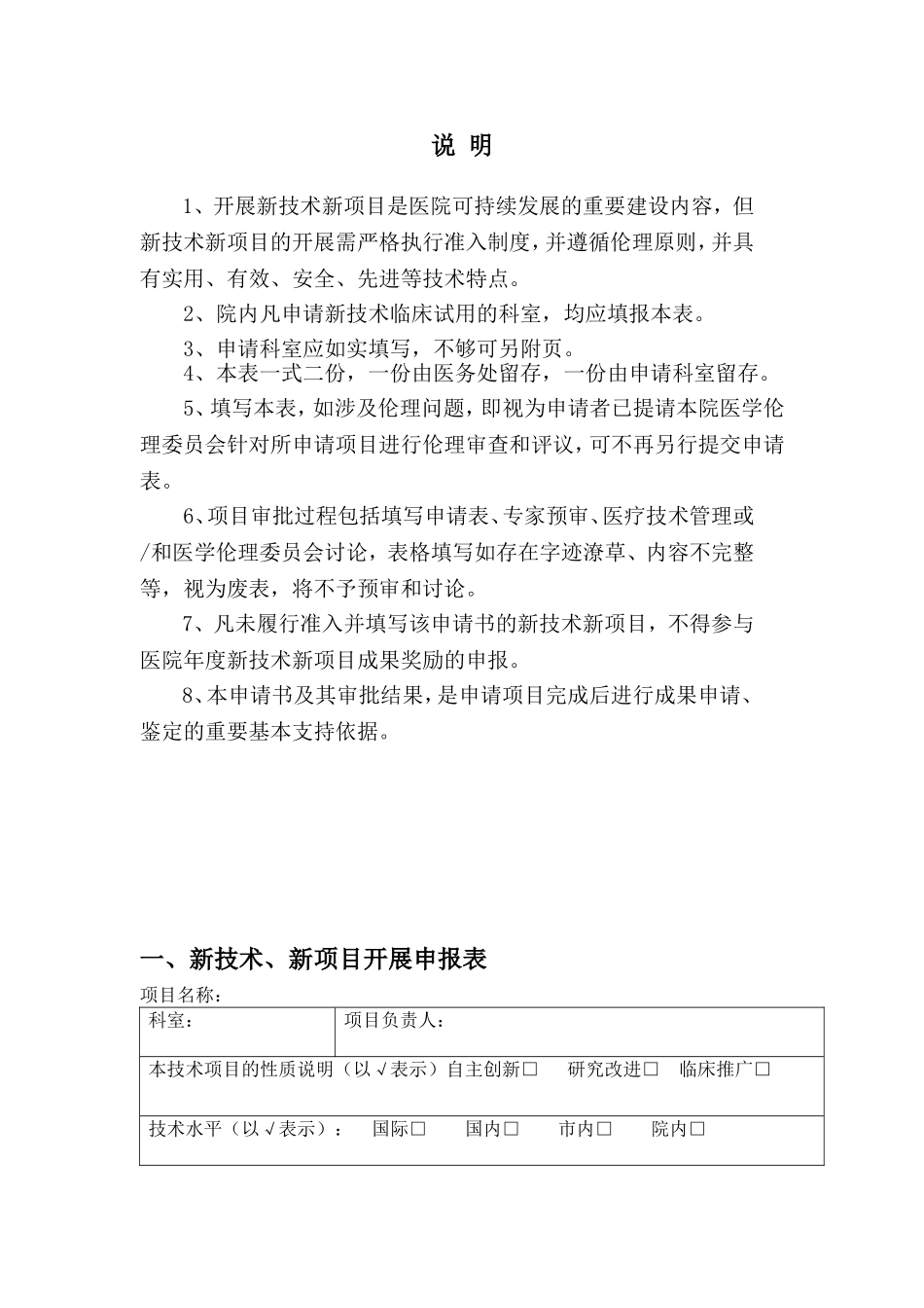 医院新技术新项目申报书_第2页