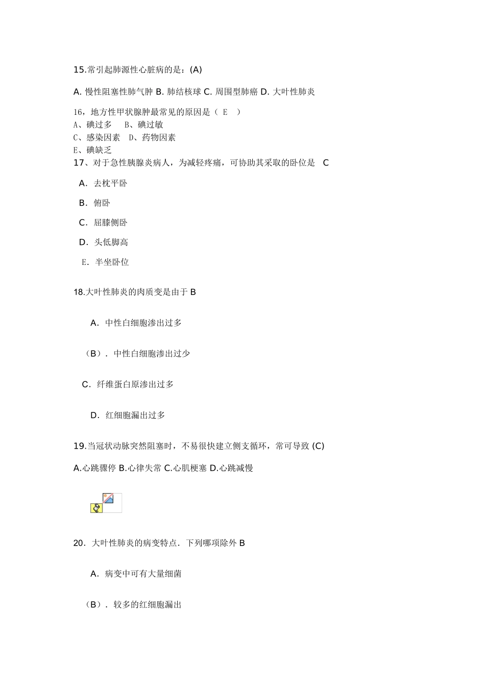 医药学基础试题_第2页