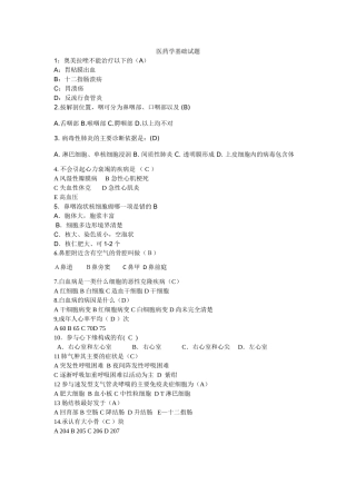 医药学基础试题