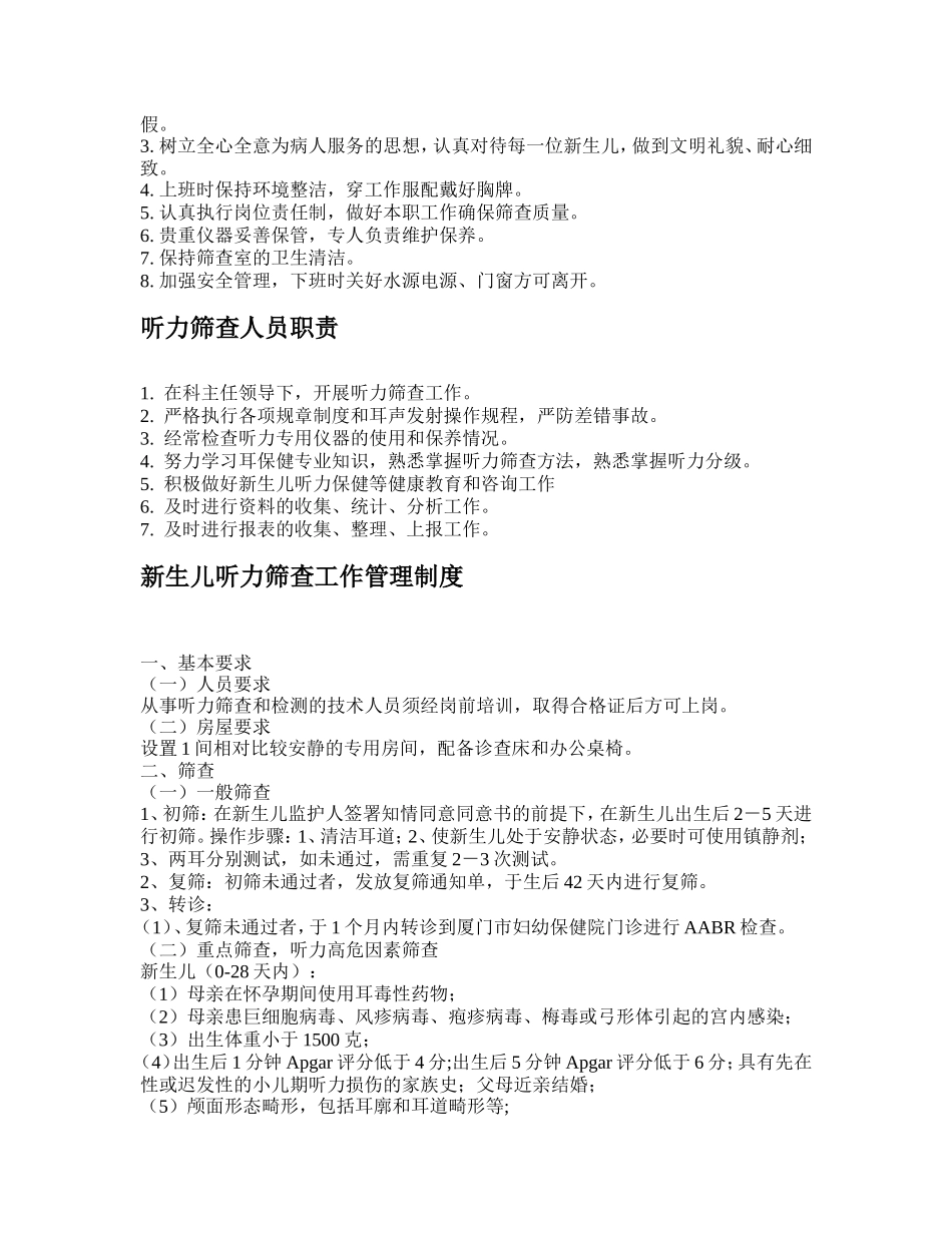 医院新生儿听力筛查制度职责_第2页