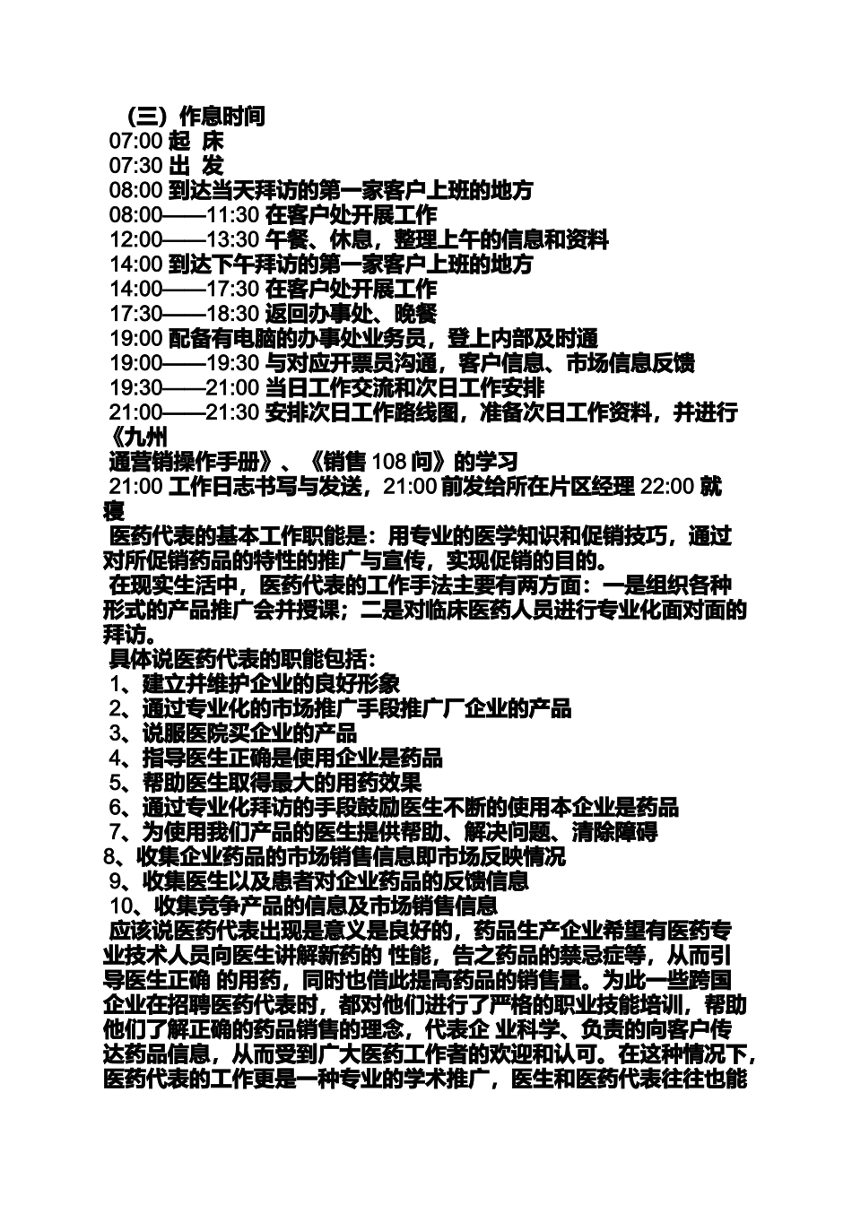 医药业务员岗位职责_第3页