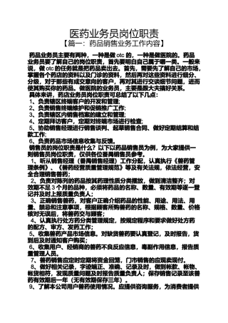 医药业务员岗位职责