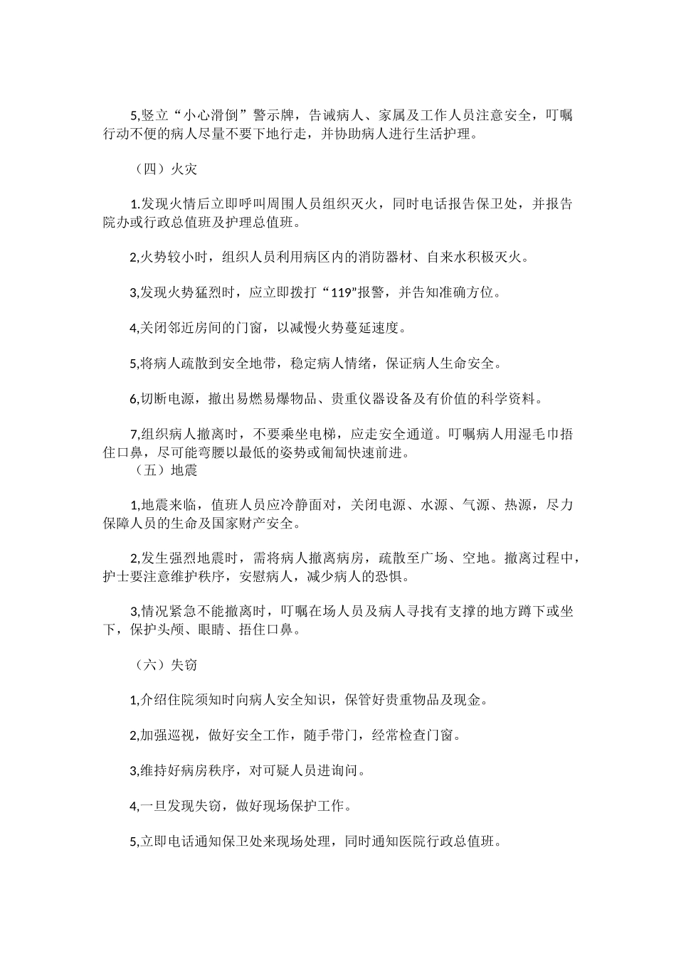 医院意外事件紧急处理流程_第2页