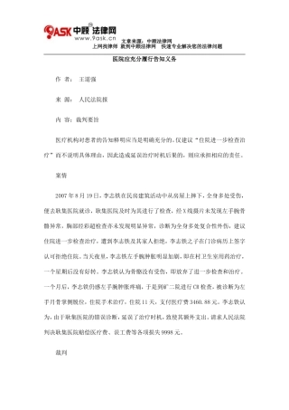 医院应充分履行告知义务