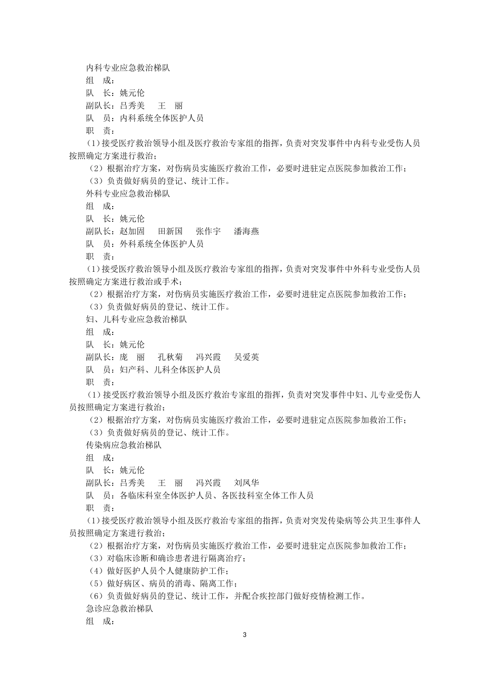 医院应急工作管理文件_第3页